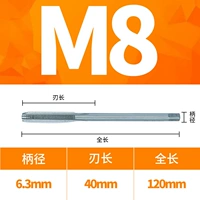 M8x40 Long -Blade x120 Общая длина (диаметр ручки 6.3)