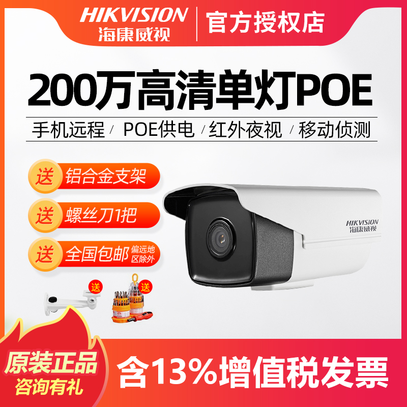 Hikvision Surveillance camera lens 2 million HD home outdoor night vision POE DS-2CD3T25-I3 (D)