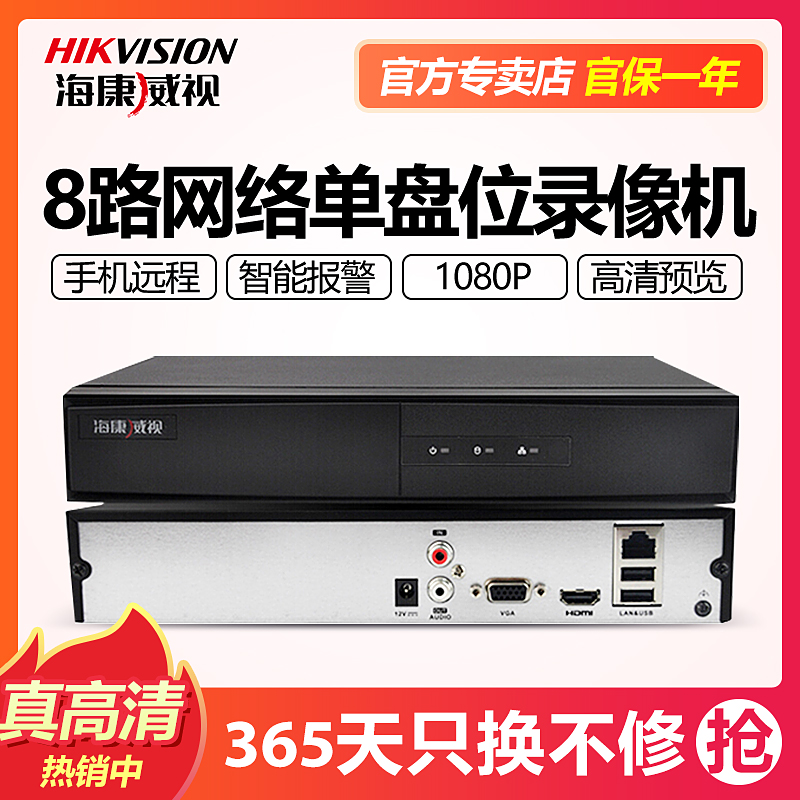 SeaConway view 8-way HD harddisc recorder DS-7808N-K1C H 265 Single disc bit monitor host