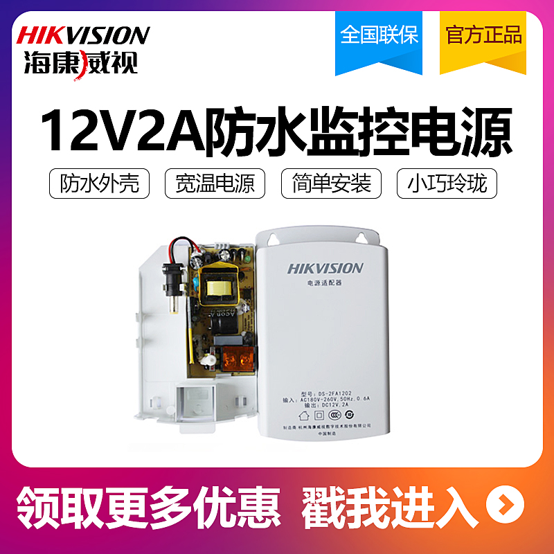  Hikvision indoor and outdoor power adapter DS-2FA1202-B surveillance equipment camera dedicated