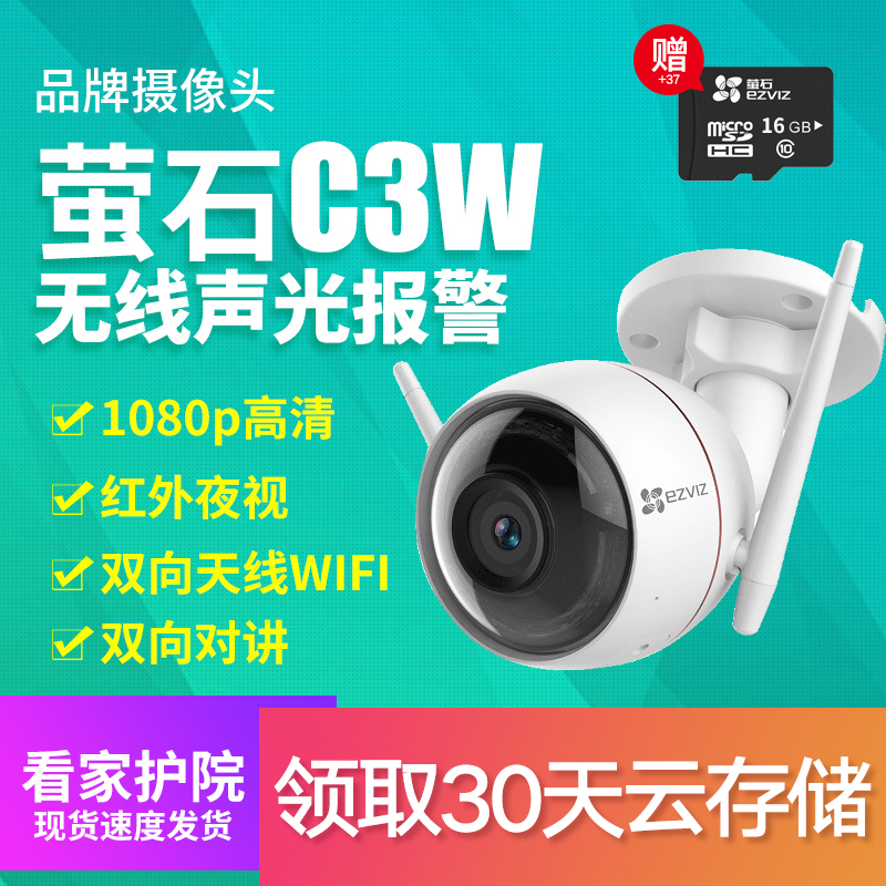 Fluorite c3w Surveillance Photographic Lens 4 million Pixels Day And Night Full-Rehearsal Wireless WiFi Home Intercom Outdoor Waterproof