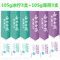 Yunnan Baiyao Toothpaste Yiyou mint 105g*3 ice lemon mint 105g*3 combination package fresh breath