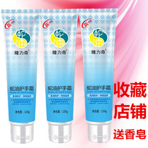 Longrich snake Oil hand Cream 120g*3 nourishing protection Autumn and winter suitable hand cream for men and women