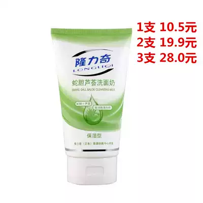 Longliqi Aloe facial cleanser for men and women moisturizing and cleansing pores skin cleansing cream ice cream facial cleanser