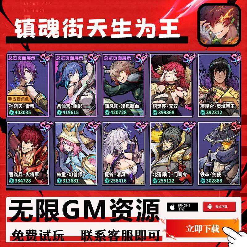 Soul Street: Born to Be King モバイルゲーム GM バックエンド改造版 無制限の金塊 Android コード 新しい 24online