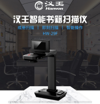 Hanwang HW-29F U xin chuang domestic books compiled scanner high shot instrument 22 million pixels A3 video booth