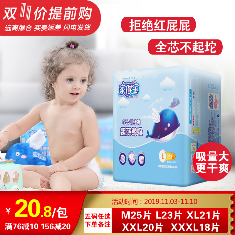 Family Paula pants ultra thin XXXL code 18 pieces of growth tuner pants for men and women baby urine is not wet autumn winter