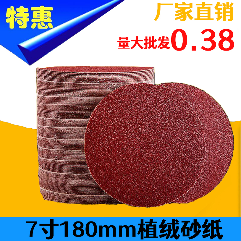 7 inch flocking sandpaper sheet Wall 180mm flocking velvet sheet disc self-adhesive sandpaper sheet woodworking polished polished