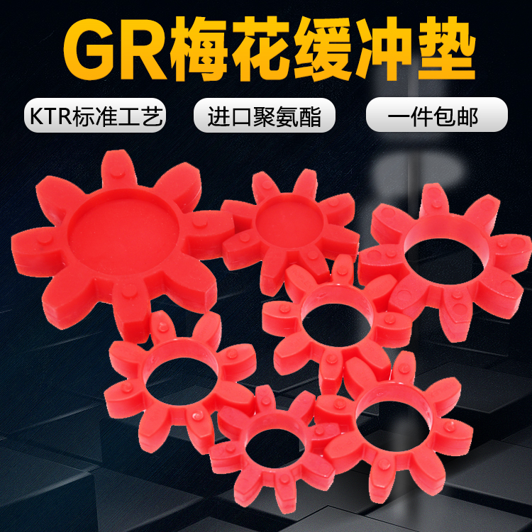 Couplings Cushion Cushion Air Compressor Aniseed Joint Shaft Glue Junction Mayflower gaskets Plum gaskets GR28 38 42