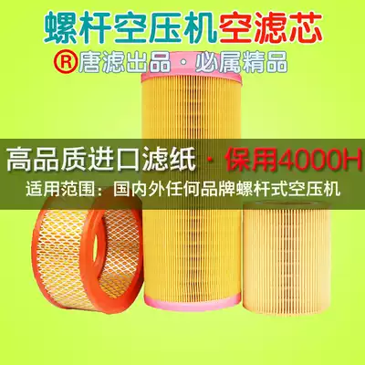 Guangzhou Tang Filter air filter Air filter core Air filter Screw air compressor compressor EAS-20ZLS-30