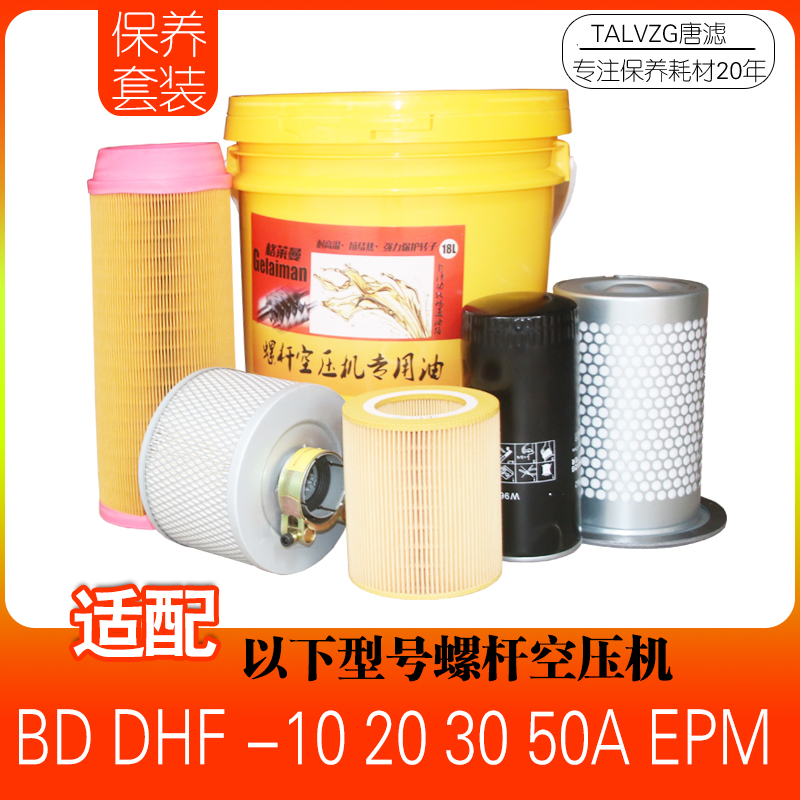 Screw Rod Air Compressors Maintenance Accessories Consumables DHF-30PM DHF-30PM DB-10A15A22A37A20 30 50EPM PM