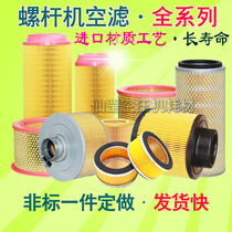 Screw air compressor air filter element filter universal C1140 C1250 C14200 air filter consumables