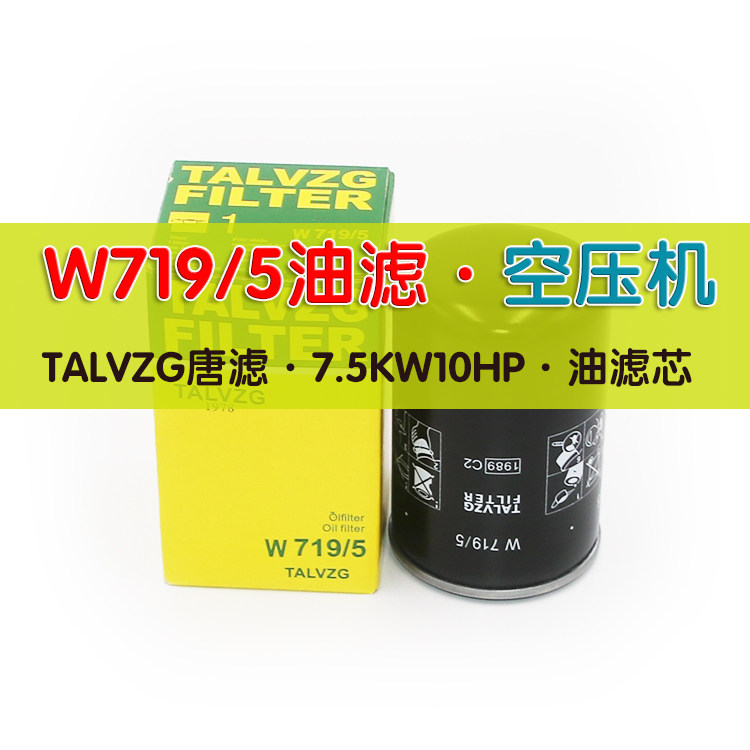 Screw air compressor 7 5KW10P oil filter oil filter filter W719 5WD719H071102 consumables