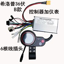 Hillopp electric scooter controller 36v48v Intelligent brushless motor A section B controller Six-pin meter