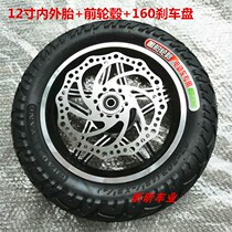 12 inch electric bicycle wheel inner and outer tires 62-203(12 1 12*2 1 4)Front wheel hub with disc brake