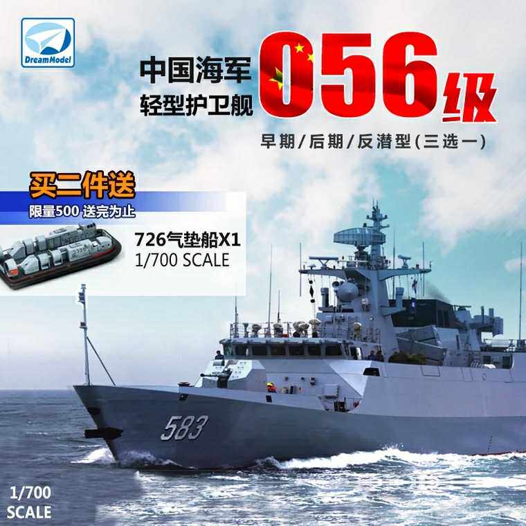 Send Red Rae Print Dream Model DM70011 1700 Chinese Navy 056056 A guided-missile frigate