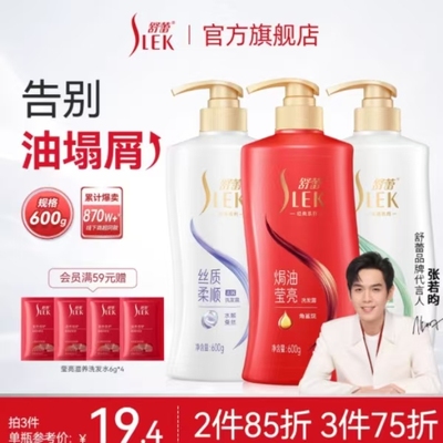 控油柔顺大容量洗发水国货经典