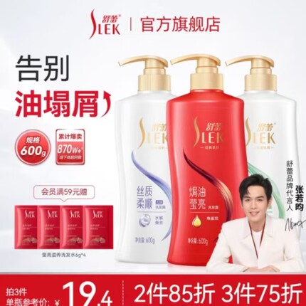 舒蕾洗发水控油去屑柔顺滑洗发露囤家庭装600g