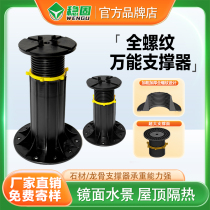 Universal supporter raised floor bed board bed bottom support foot adjustable keel waterscape stone pool supporter