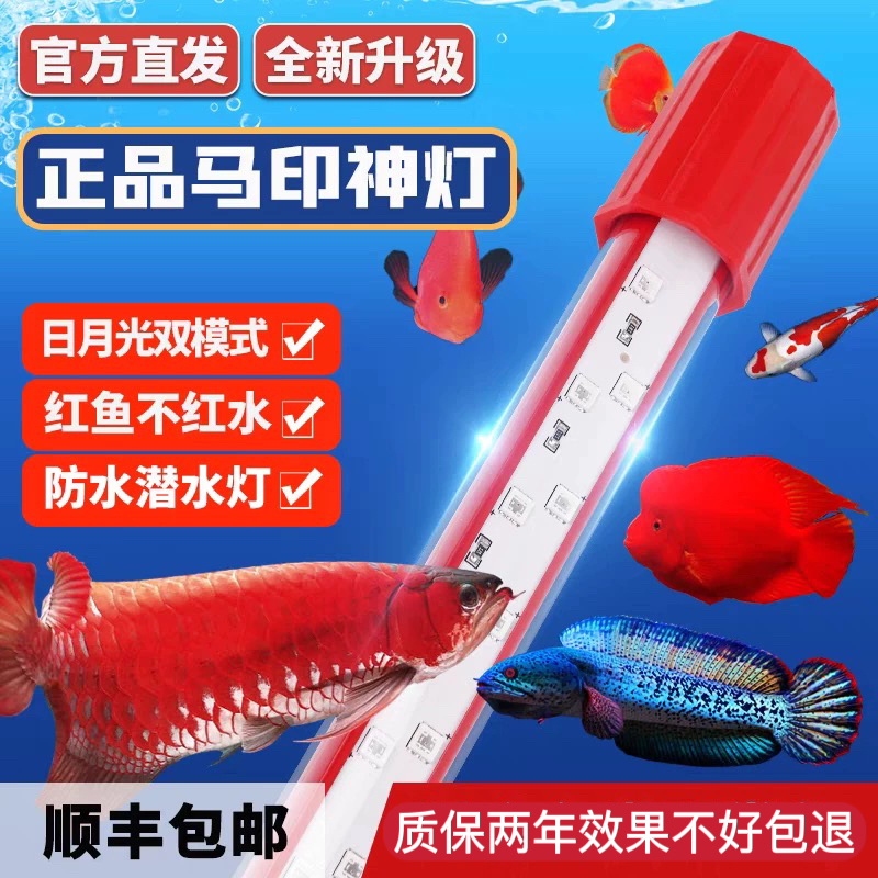 Horse Seal Magic Lamp Plus Red Dragon Special Hair Color Lamp Three Primary Colors Waterproof Led Fish Tank Brightening Horse Seal Fish Tank Lamp