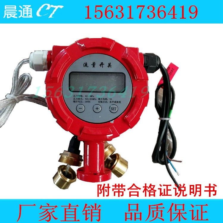 Flow switch head water flow switch head dn100 fire special new regulation flow switch flow controller
