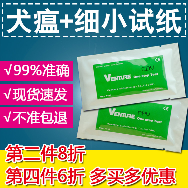 Weizhuo dog small test paper canine distemper cdv canine distemper test paper cpv virus detection board pet test card set