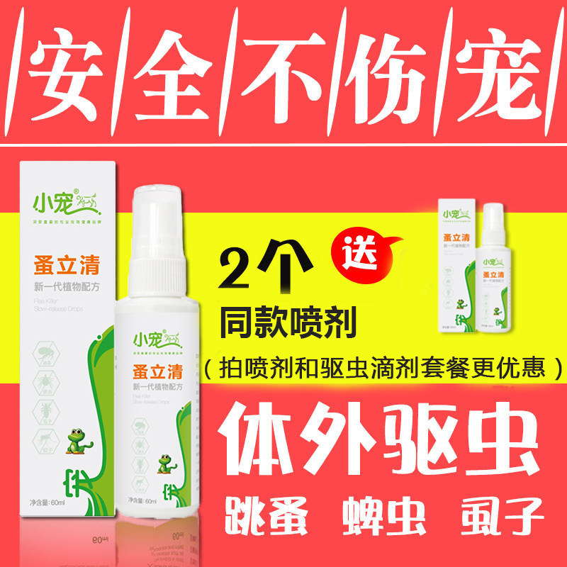 Pet pooch small darlings clear 60ml kittens in vitro Insect Repellent Flea Less Than Kill Flea Wall Lice Lice