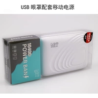 Mặt nạ mắt nóng với nguồn điện di động Loại bỏ ràng buộc năng lượng sac du phong mini