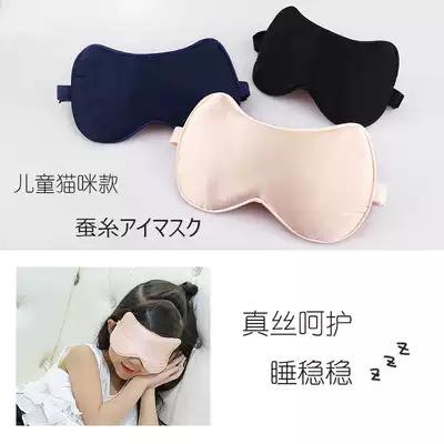 Children's eye mask silk sleep silk eye mask baby baby nap shading lunch break cute cat adjustable