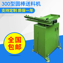 300 type push plate round bar feeder Round bar automatic feeder centerless grinder automatic feeder can be customized