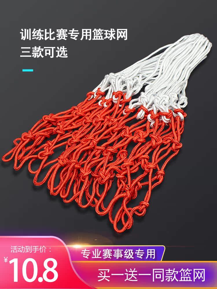 Basketball Net Plus Rough Durable Basket Netting Professional Competition Basket Net Lengthened Mesh Basket Lap Net Standard Basketball Frame Net
