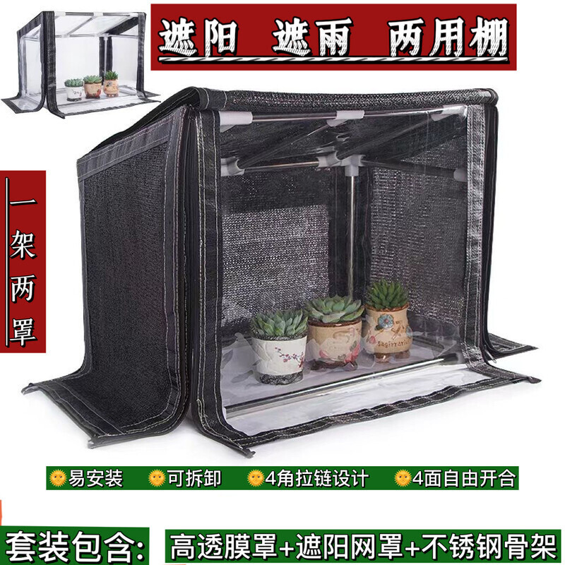 Succulent Plant Sunshade, Rain Shelter, Sun Protection Net, Rainproof Tent, Interchangeable Plant Balcony Sunshade, Stainless Steel Greenhouse, Flower House
