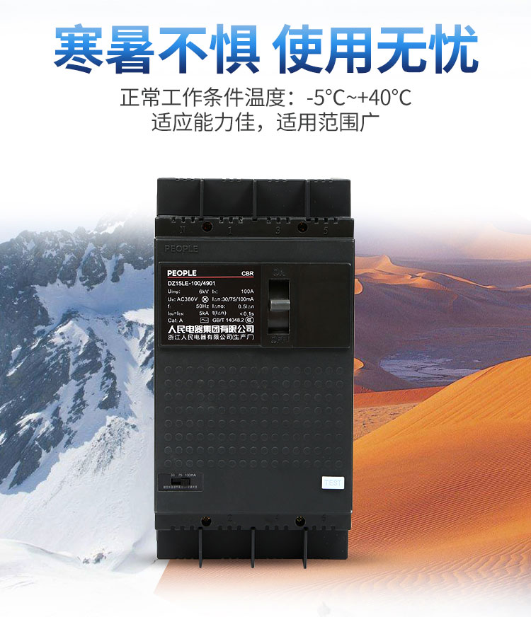 People's electric leakage circuit breaker DZ15LE-100 490 air switch three-phase four-wire 100A touch protector