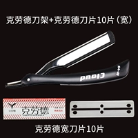 Claude Blade+10 кусочков широкого лезвия