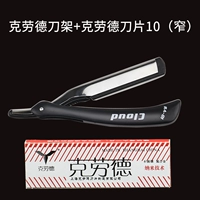 Claude Blade+10 пленок с узкими ножами 10 штук