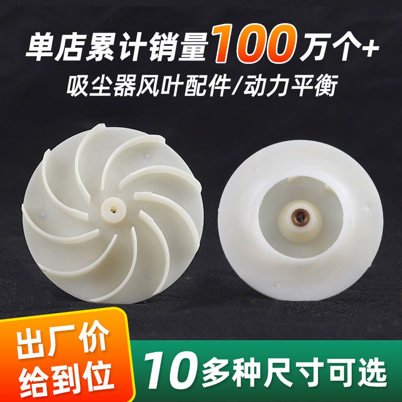 日本车载吸尘器扇叶塑胶扇叶设计后倾离心风叶厂家塑料擦窗风轮