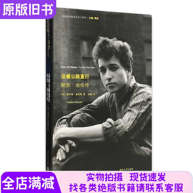 Driving Along the Highway: the Biography of Bob Dylan the Biography of Bob Dylan