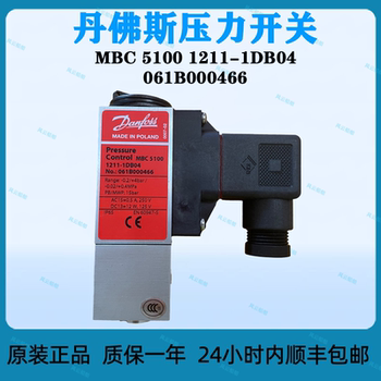 丹佛斯压力开关MBC5100 1211-1DB04061B000466全新正品原装高品质