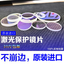 Laser protection lenses quartz window sheet 22 35 * 4 27 * 28 * 4 1 30 * 5 37 * 7 fiber optic cutting machine