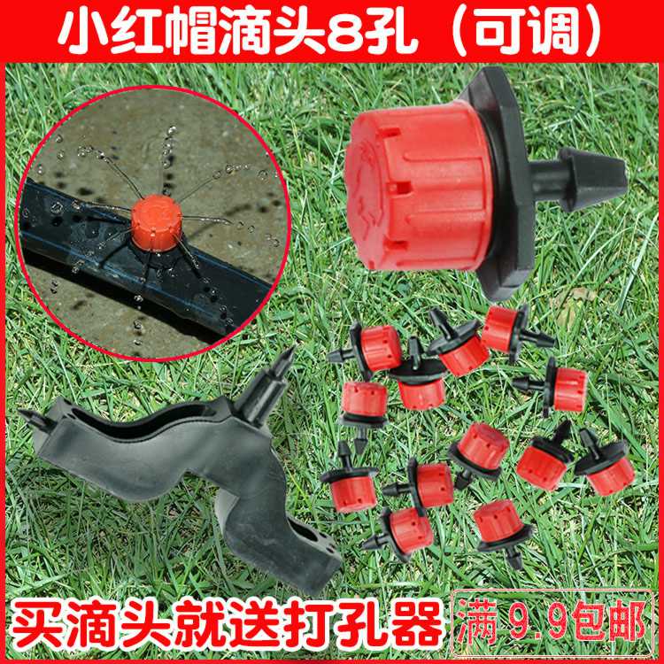 Adjustable size dripper Adjustable fruit tree drip irrigation sprinkler micro nozzle 8 holes adjustable dripper small red hat dripper