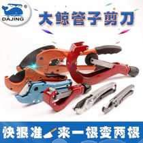 Large whale PPR quick scissors PVC pipe steel pipe steel pipe cutting pipe cutter pipe cutter pipe cutter knife fragment pipe tool