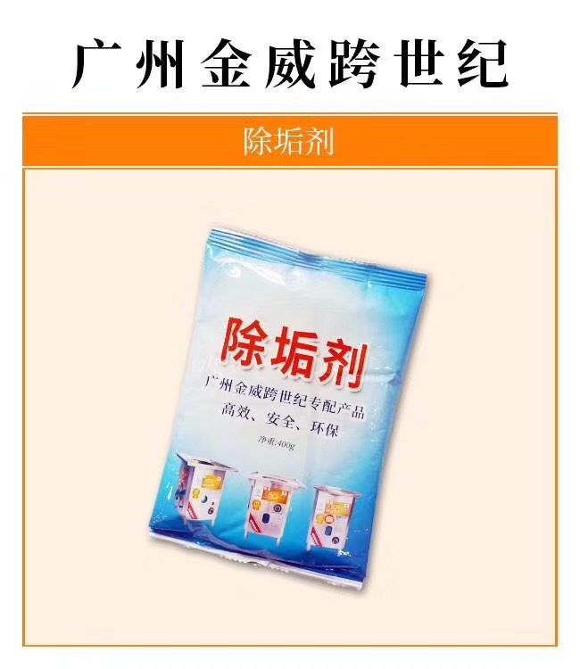 Jinwei Cross-century Vaping Furnace Sausage Powder Steamed Bun Machine Cold Leather Peeler Removes Water Scale Oil Stain Cleaning Agent New Product