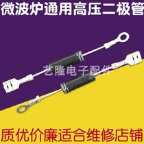 Microwave oven diode universal one-way high voltage applicable to Galanz universal beauty