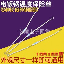 Rice cooker rice cooker temperature fuse 250V temperature control fuse high power 10a185 degree copper core universal