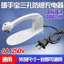 Handbao special wire warm baby three-hole power cord hot water bag explosion-proof clip universal charging plug