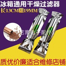 Refrigerator freezer drying filter free welding single tube single tail copper original 19mm high quality refrigeration accessories