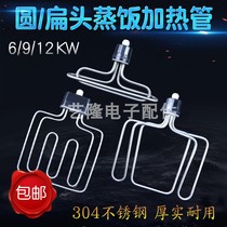 Round head t-type steaming car Cabinet machine heating tube 380V220V flat head electric steam box heating tube 6 9 12KW