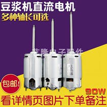Suitable for Midea Jiuyang soy milk machine permanent magnet DC motor 220v universal motor pure copper accessories