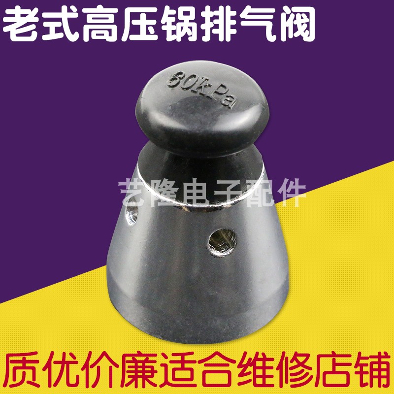 Suitable for Supor pressure cooker exhaust valve safety valve pressure relief valve pressure cooker accessories 80kpa pressure limiting valve top bead