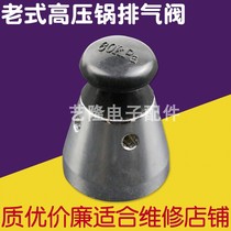 Applicable to Supor pressure cooker exhaust valve safety valve pressure relief valve pressure cooker accessories 80kpa pressure limiting valve top bead